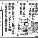 タイトル戦敗者の歴史：羽生永世七冠誕生は誰の責任？