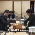 166局目の羽生vs谷川戦は羽生竜王に軍配、最終盤は驚異の切れ味